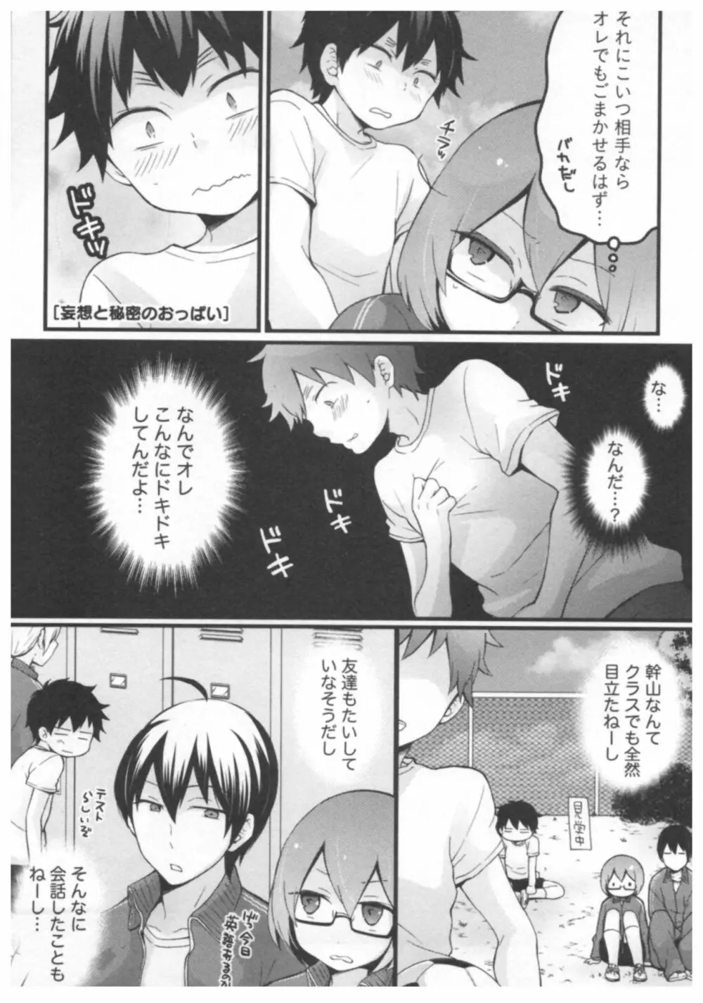 とつおん! ~突然女の子になったので、俺のおっぱい揉んでみませんか?~ 2 Page.66