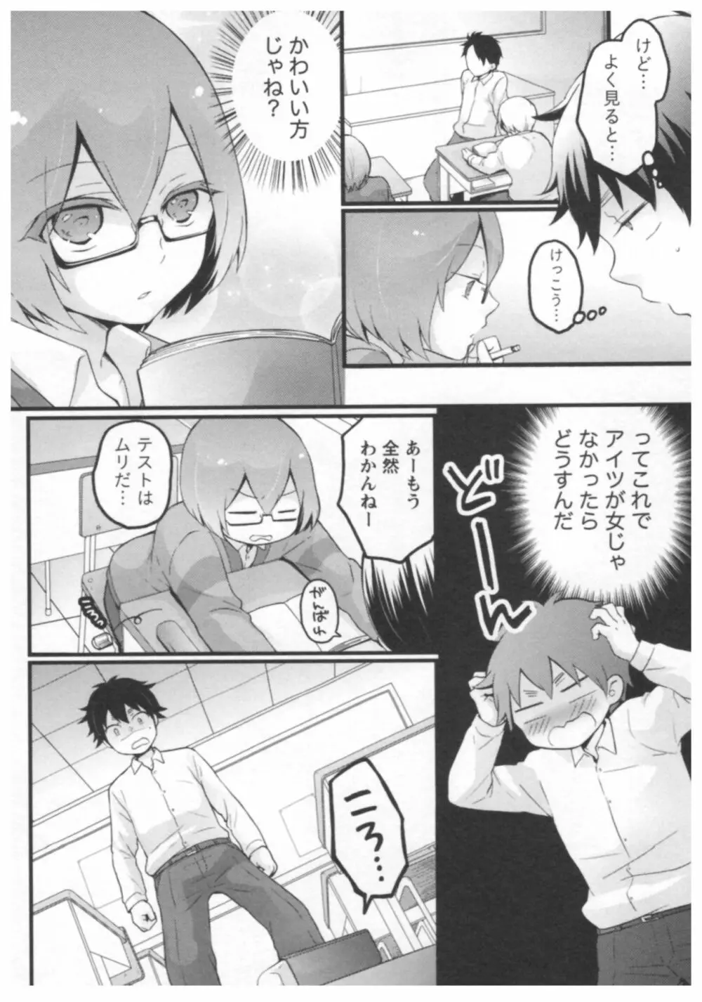 とつおん! ~突然女の子になったので、俺のおっぱい揉んでみませんか?~ 2 Page.67