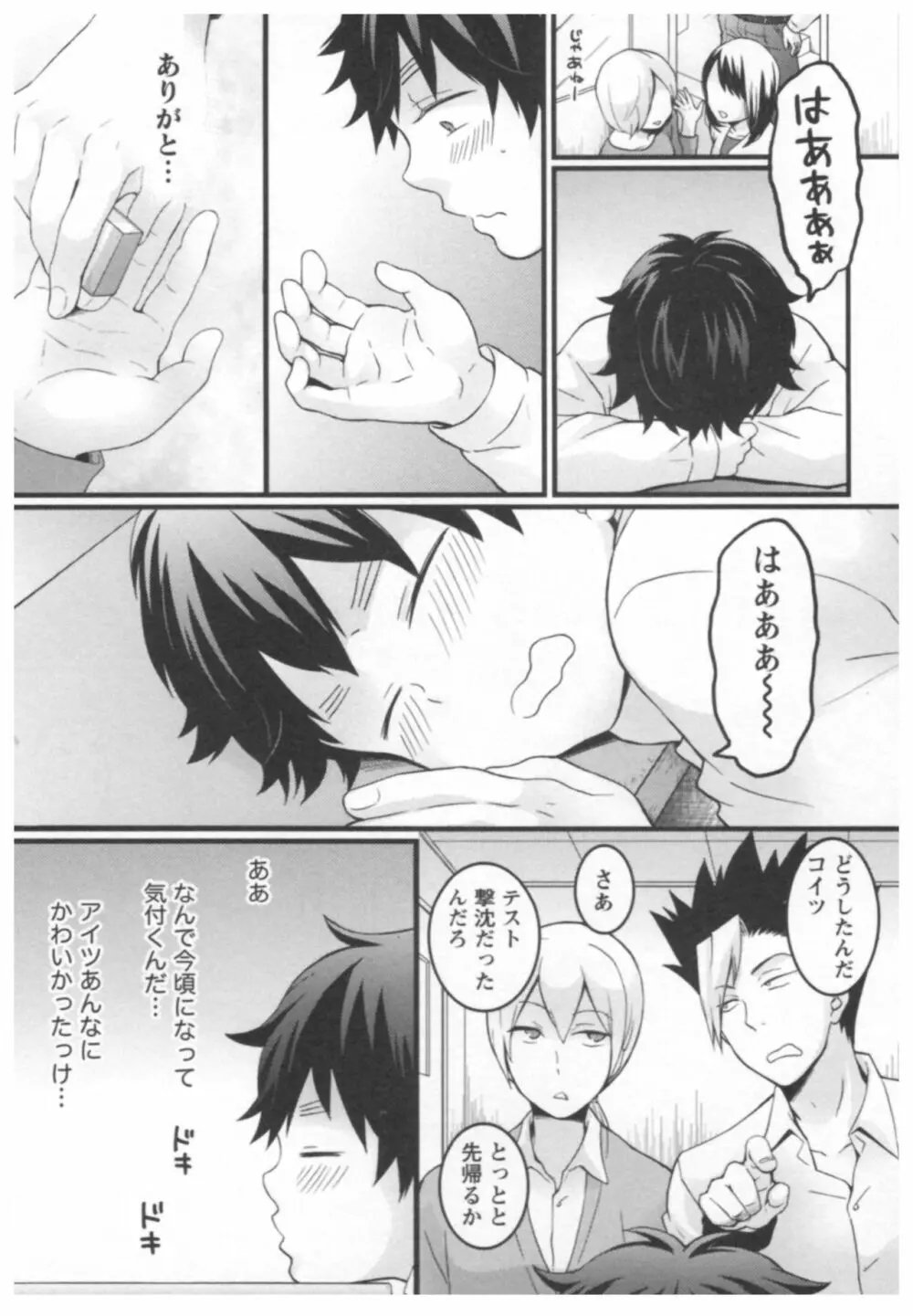 とつおん! ~突然女の子になったので、俺のおっぱい揉んでみませんか?~ 2 Page.69