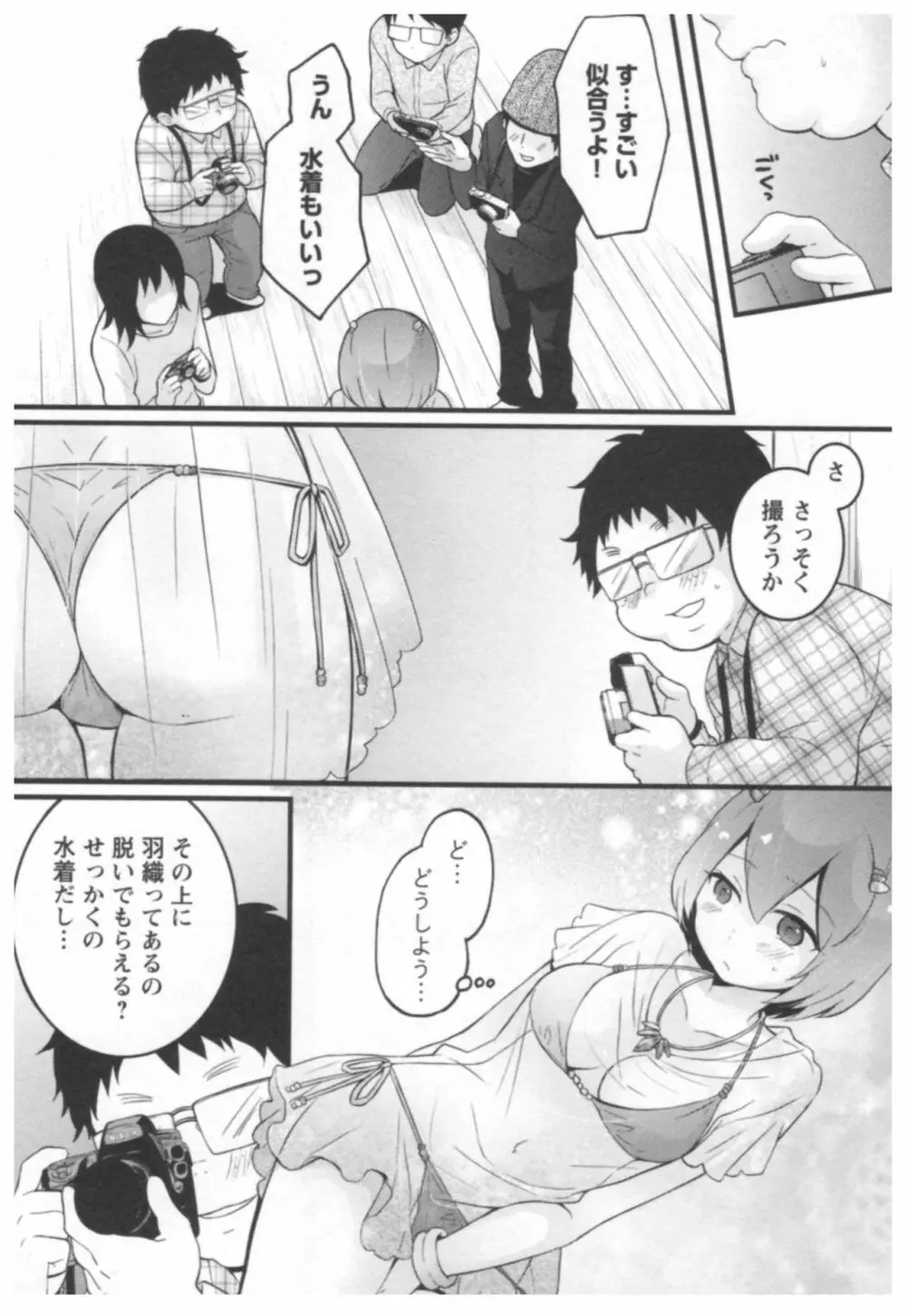 とつおん! ~突然女の子になったので、俺のおっぱい揉んでみませんか?~ 2 Page.7