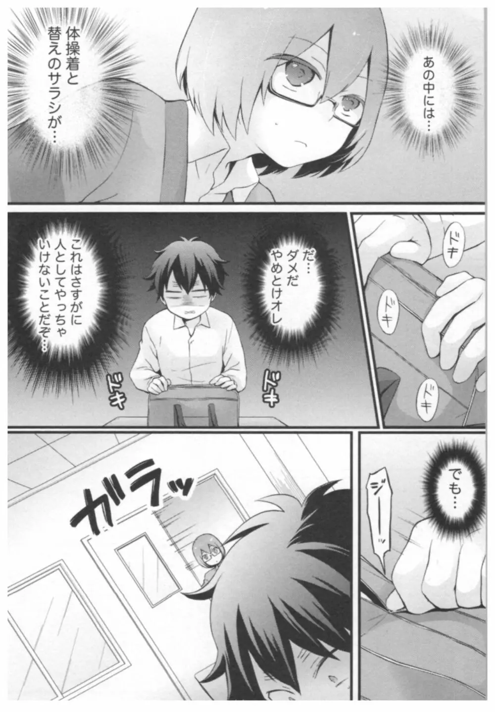 とつおん! ~突然女の子になったので、俺のおっぱい揉んでみませんか?~ 2 Page.71
