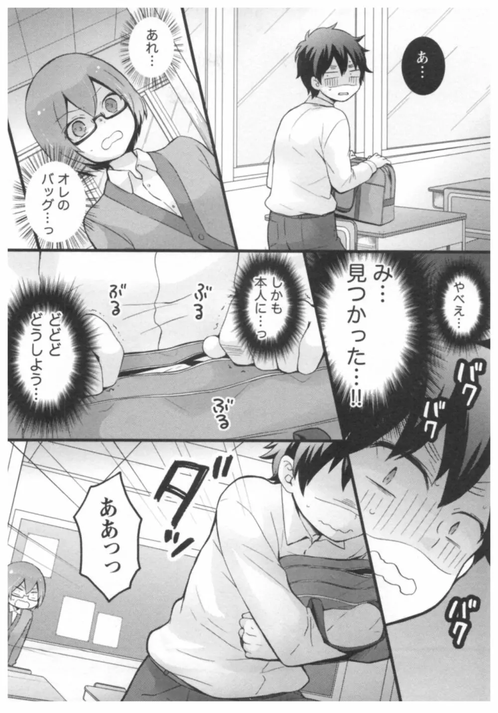とつおん! ~突然女の子になったので、俺のおっぱい揉んでみませんか?~ 2 Page.72