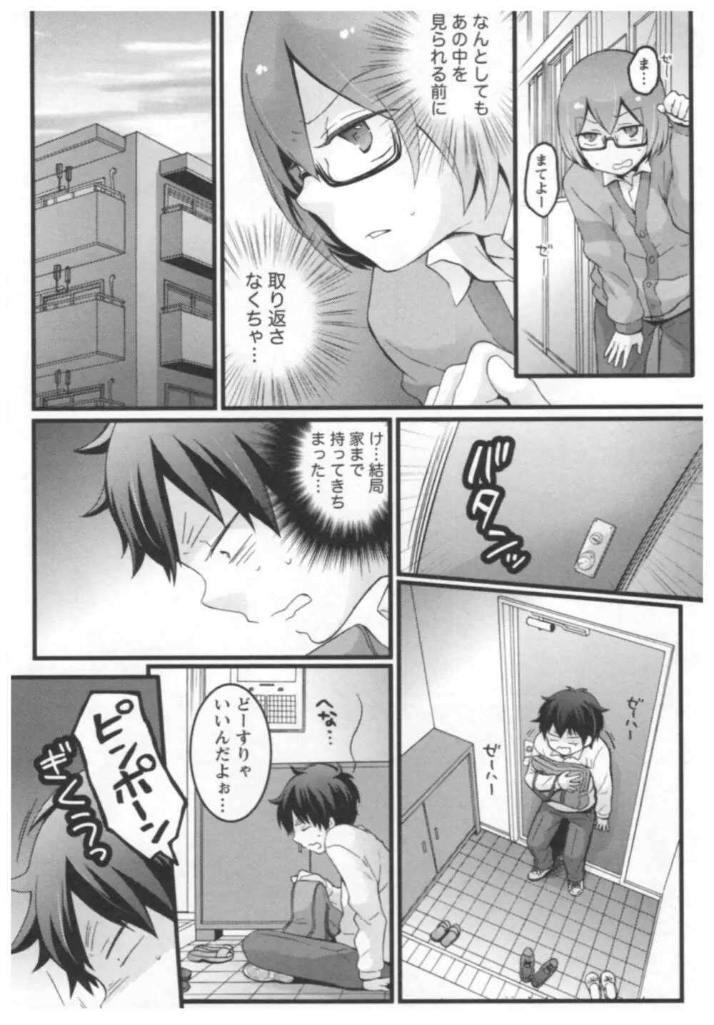とつおん! ~突然女の子になったので、俺のおっぱい揉んでみませんか?~ 2 Page.75