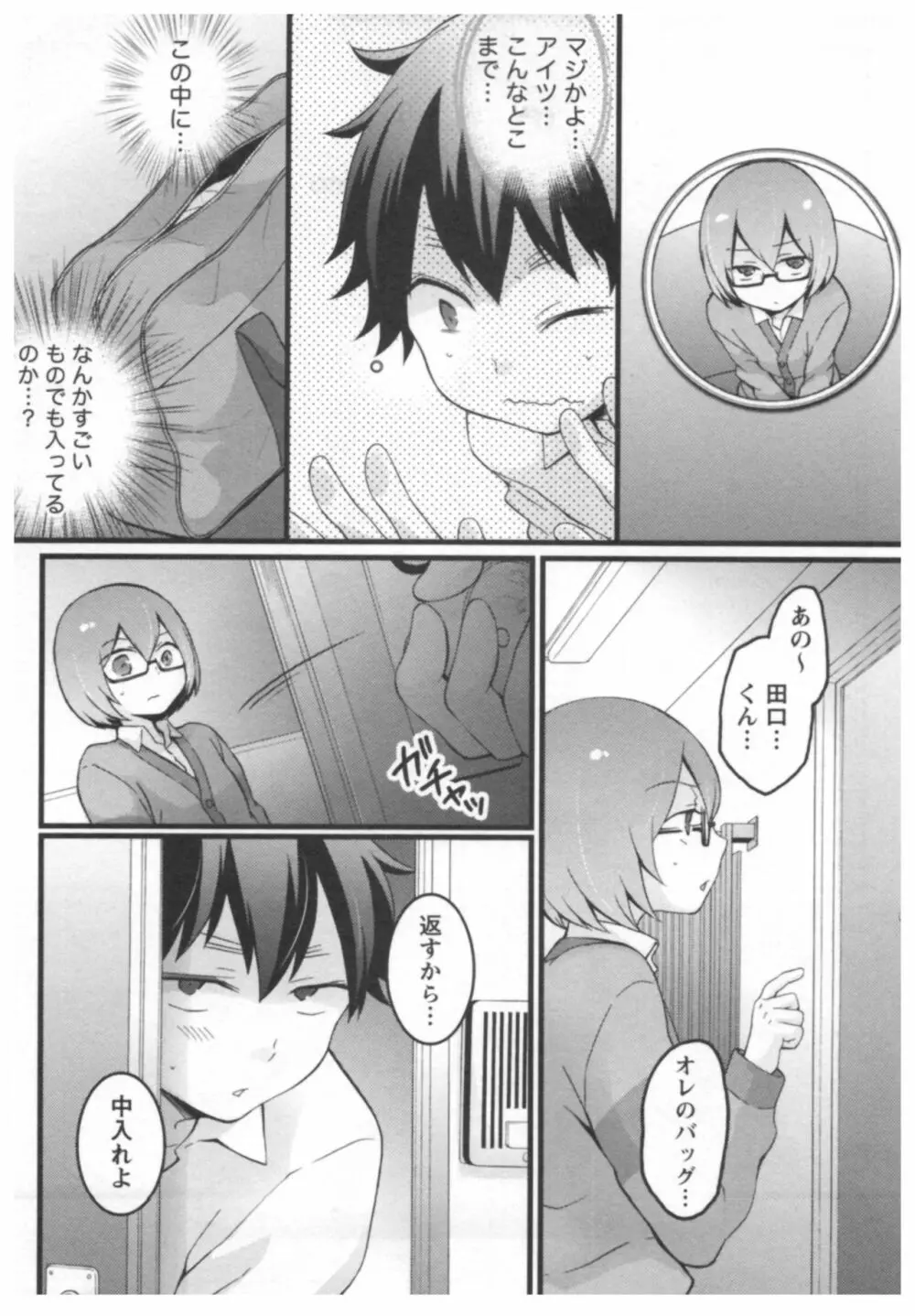 とつおん! ~突然女の子になったので、俺のおっぱい揉んでみませんか?~ 2 Page.76