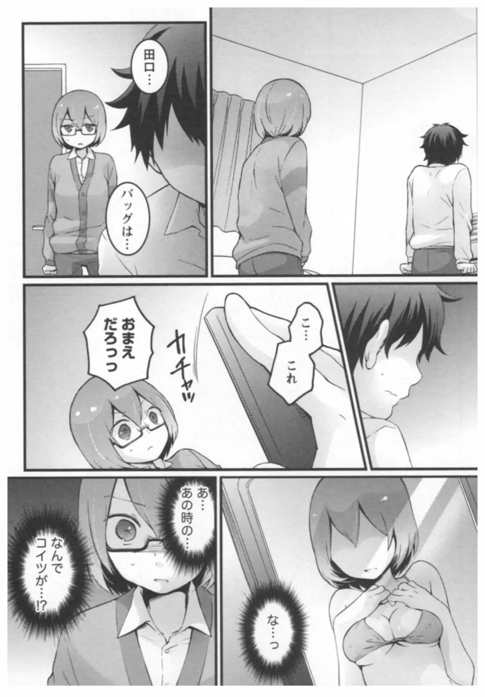 とつおん! ~突然女の子になったので、俺のおっぱい揉んでみませんか?~ 2 Page.77