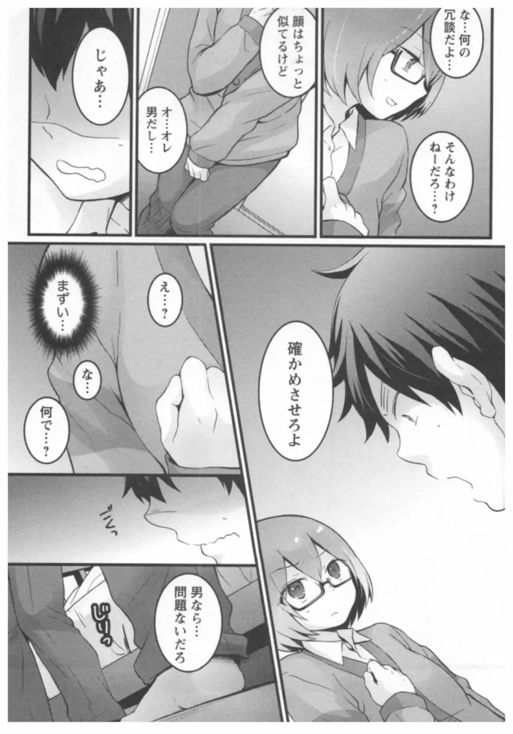とつおん! ~突然女の子になったので、俺のおっぱい揉んでみませんか?~ 2 Page.78