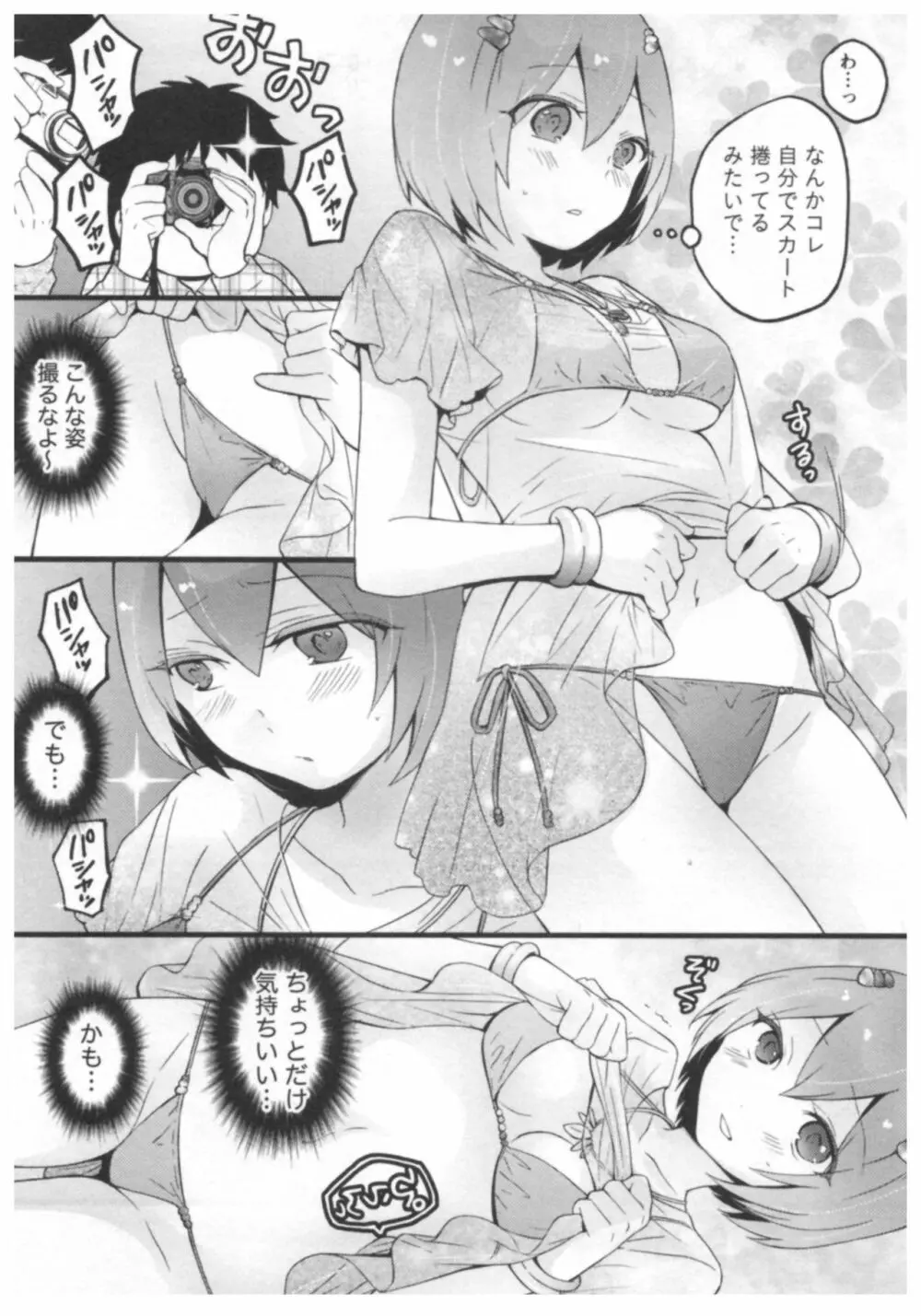 とつおん! ~突然女の子になったので、俺のおっぱい揉んでみませんか?~ 2 Page.8