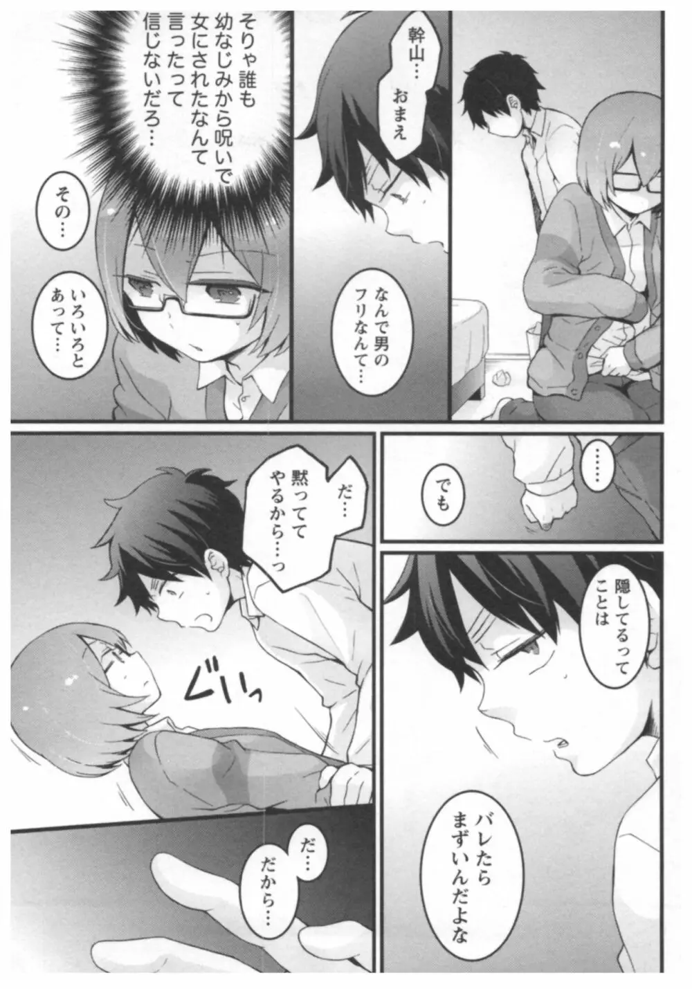 とつおん! ~突然女の子になったので、俺のおっぱい揉んでみませんか?~ 2 Page.80