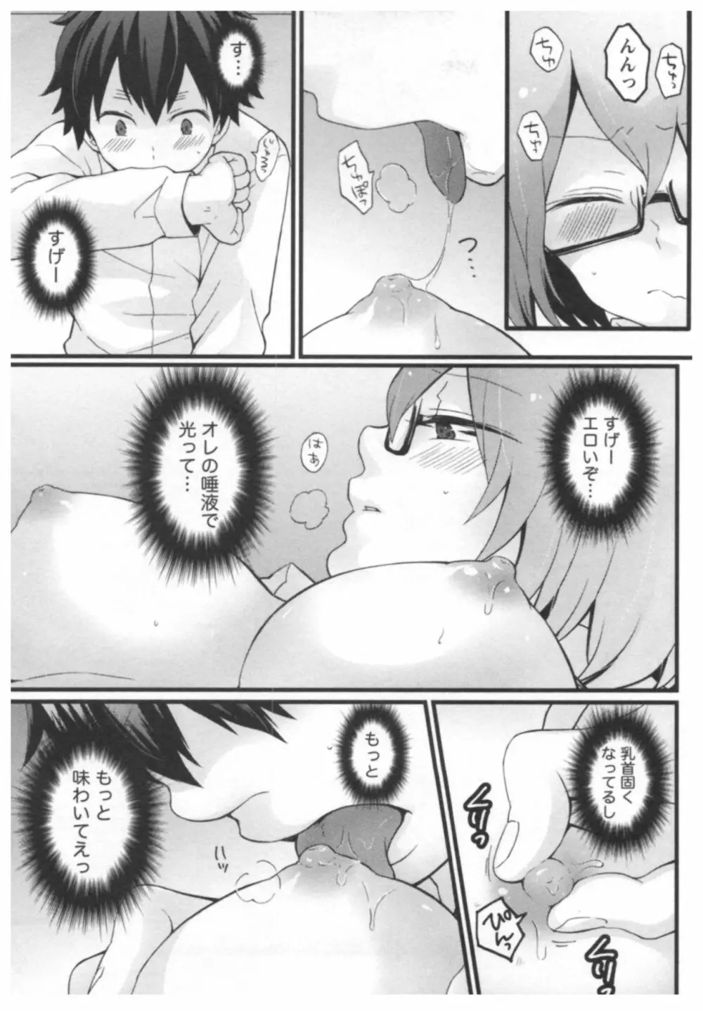 とつおん! ~突然女の子になったので、俺のおっぱい揉んでみませんか?~ 2 Page.84
