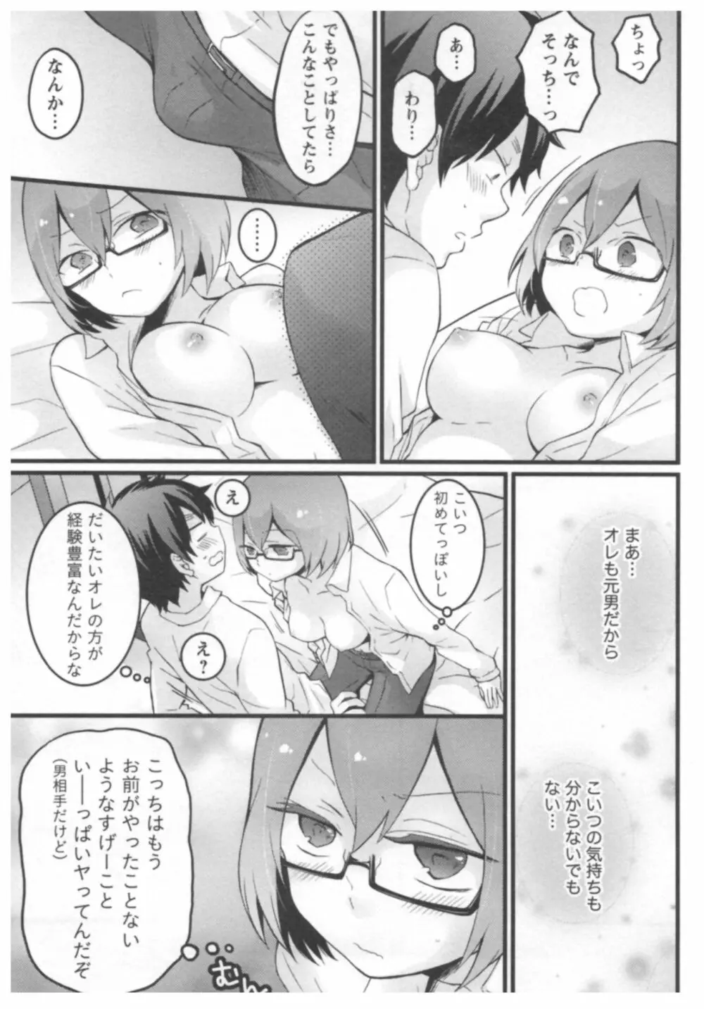 とつおん! ~突然女の子になったので、俺のおっぱい揉んでみませんか?~ 2 Page.86