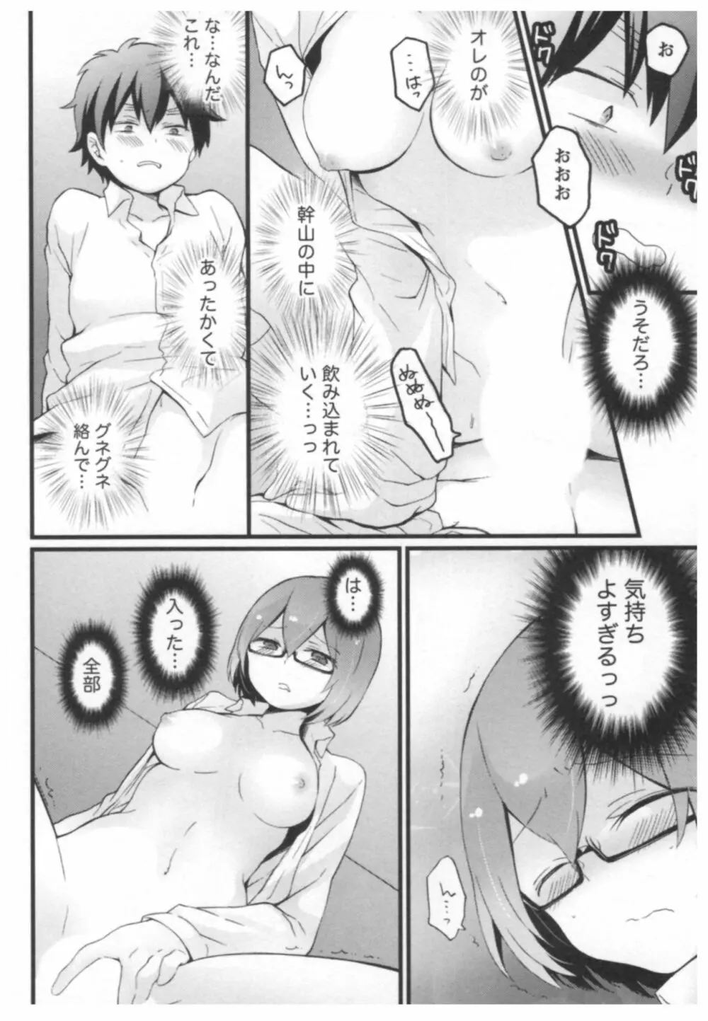 とつおん! ~突然女の子になったので、俺のおっぱい揉んでみませんか?~ 2 Page.91