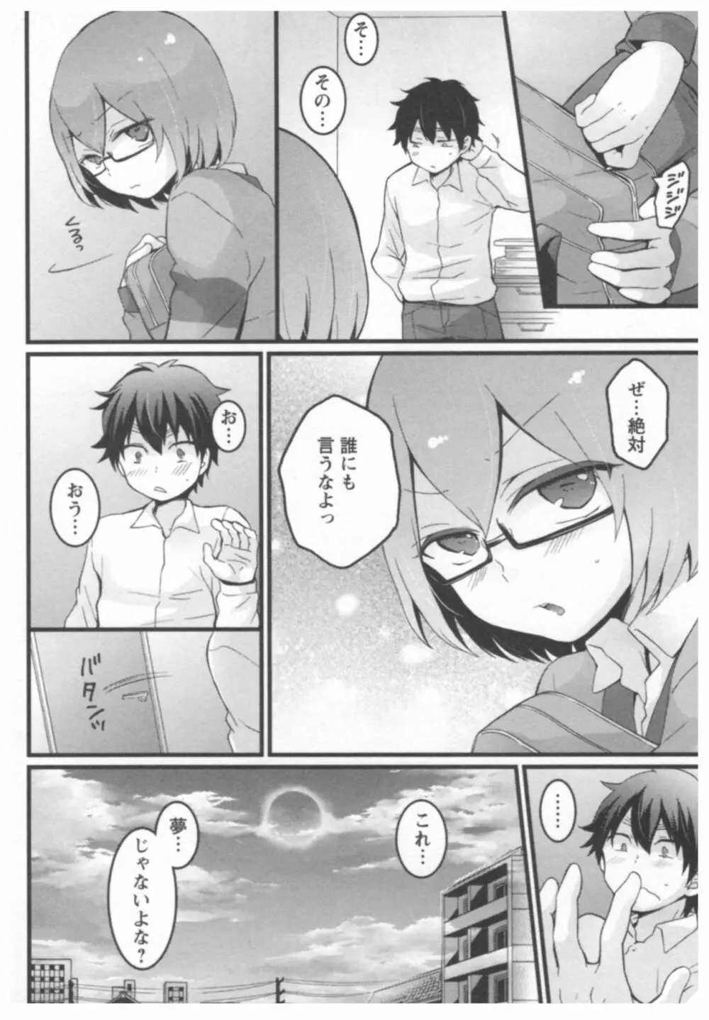 とつおん! ~突然女の子になったので、俺のおっぱい揉んでみませんか?~ 2 Page.97