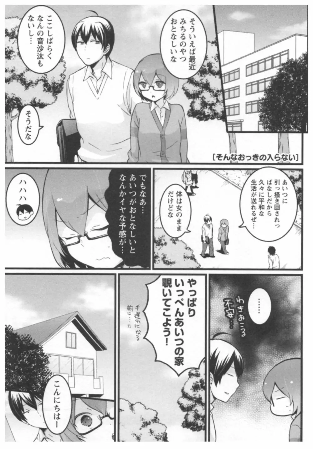 とつおん! ~突然女の子になったので、俺のおっぱい揉んでみませんか?~ 2 Page.98