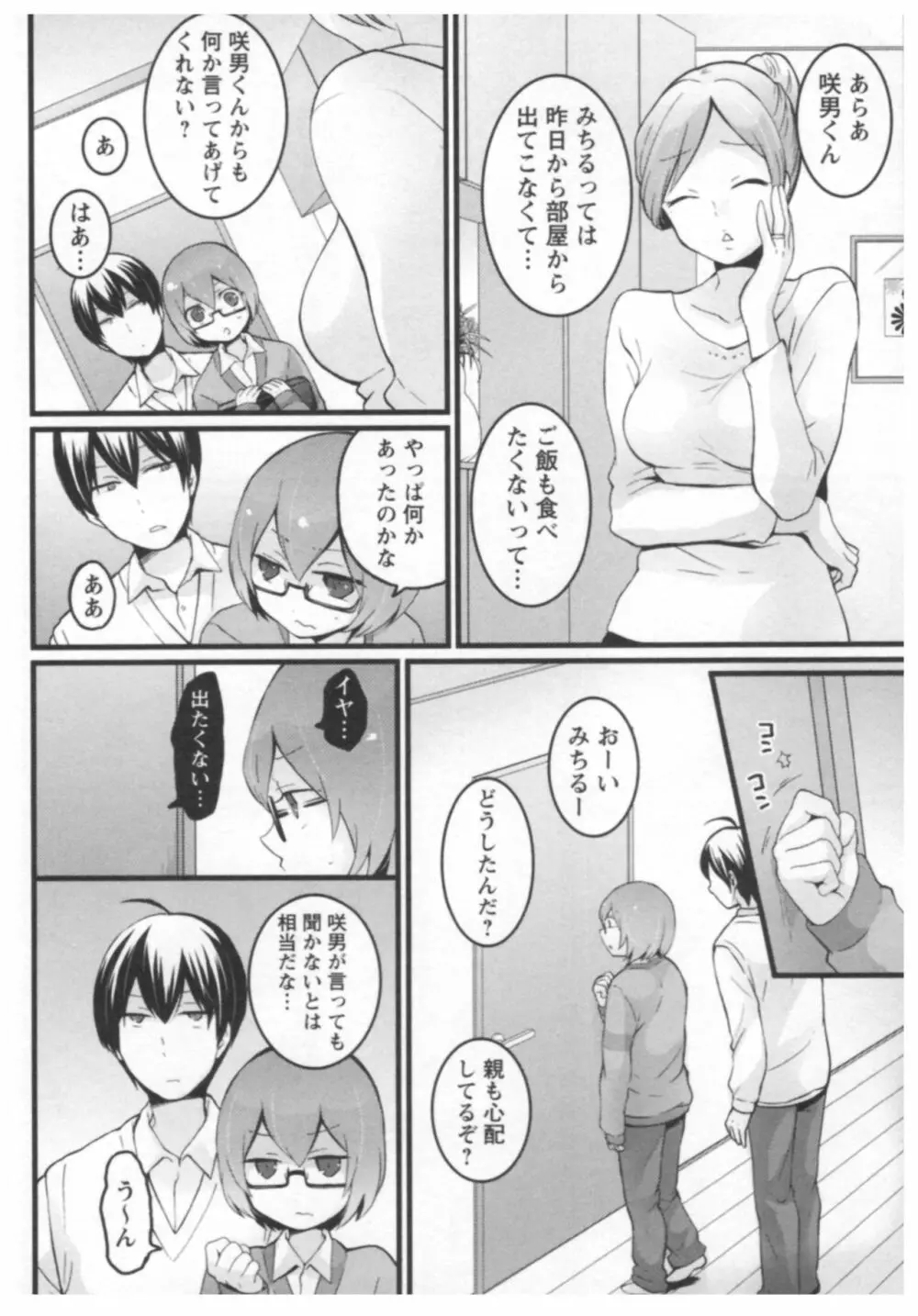 とつおん! ~突然女の子になったので、俺のおっぱい揉んでみませんか?~ 2 Page.99