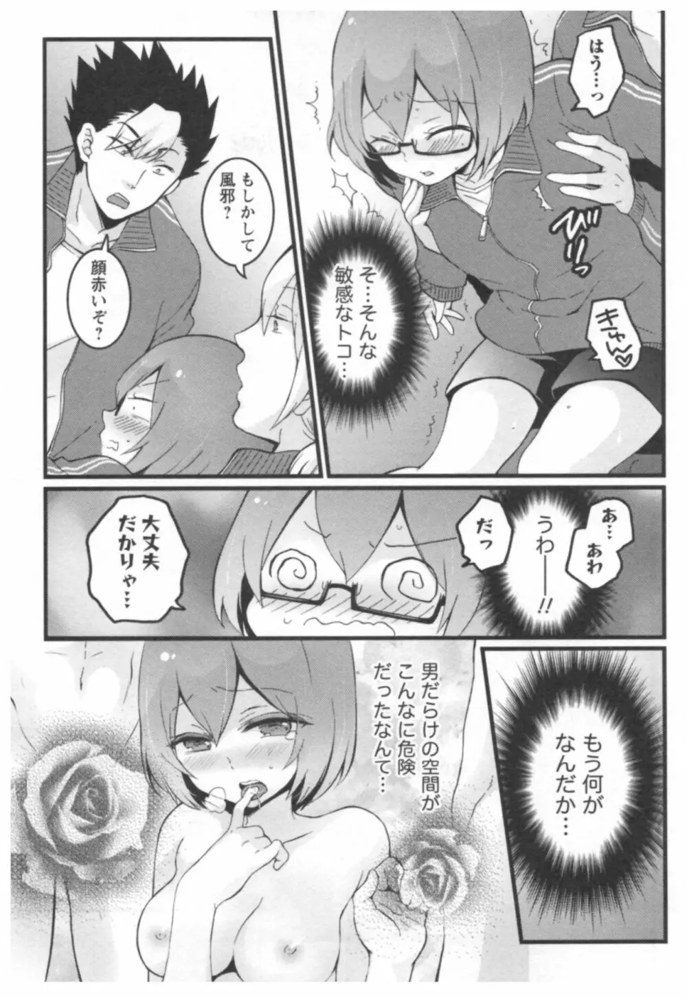 とつおん！ ～突然女の子になったので、俺のおっぱい揉んでみませんか？～ 3 Page.10