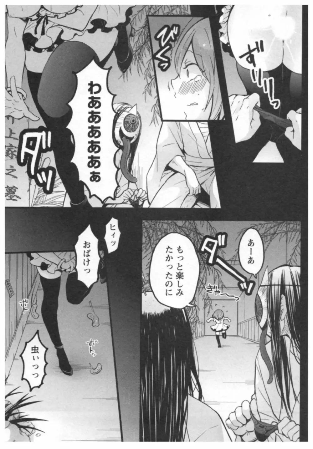 とつおん！ ～突然女の子になったので、俺のおっぱい揉んでみませんか？～ 3 Page.100