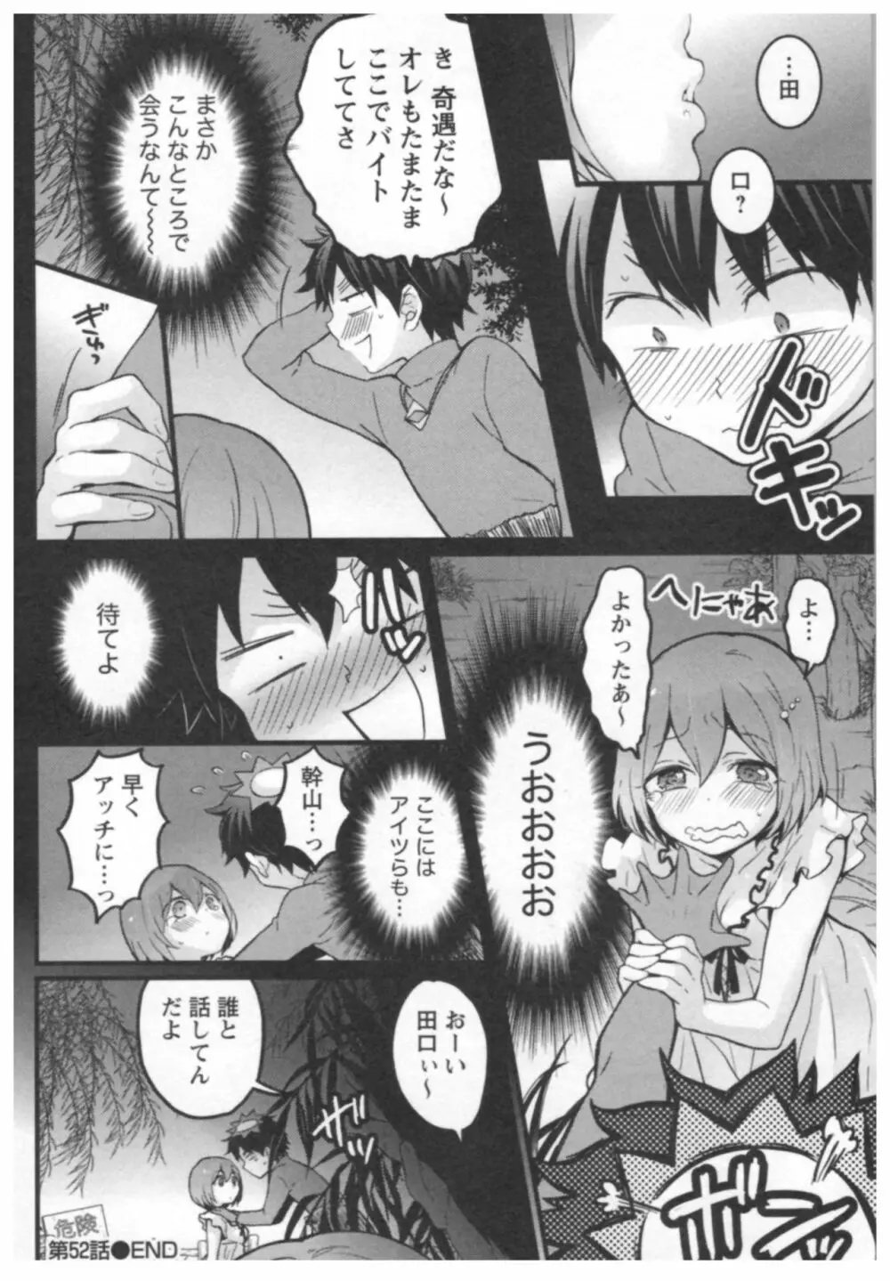 とつおん！ ～突然女の子になったので、俺のおっぱい揉んでみませんか？～ 3 Page.103