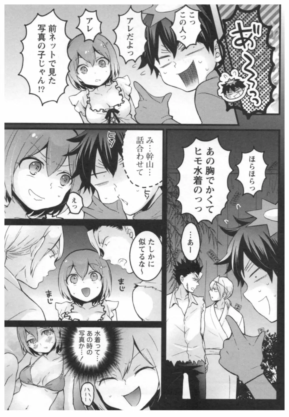 とつおん！ ～突然女の子になったので、俺のおっぱい揉んでみませんか？～ 3 Page.106