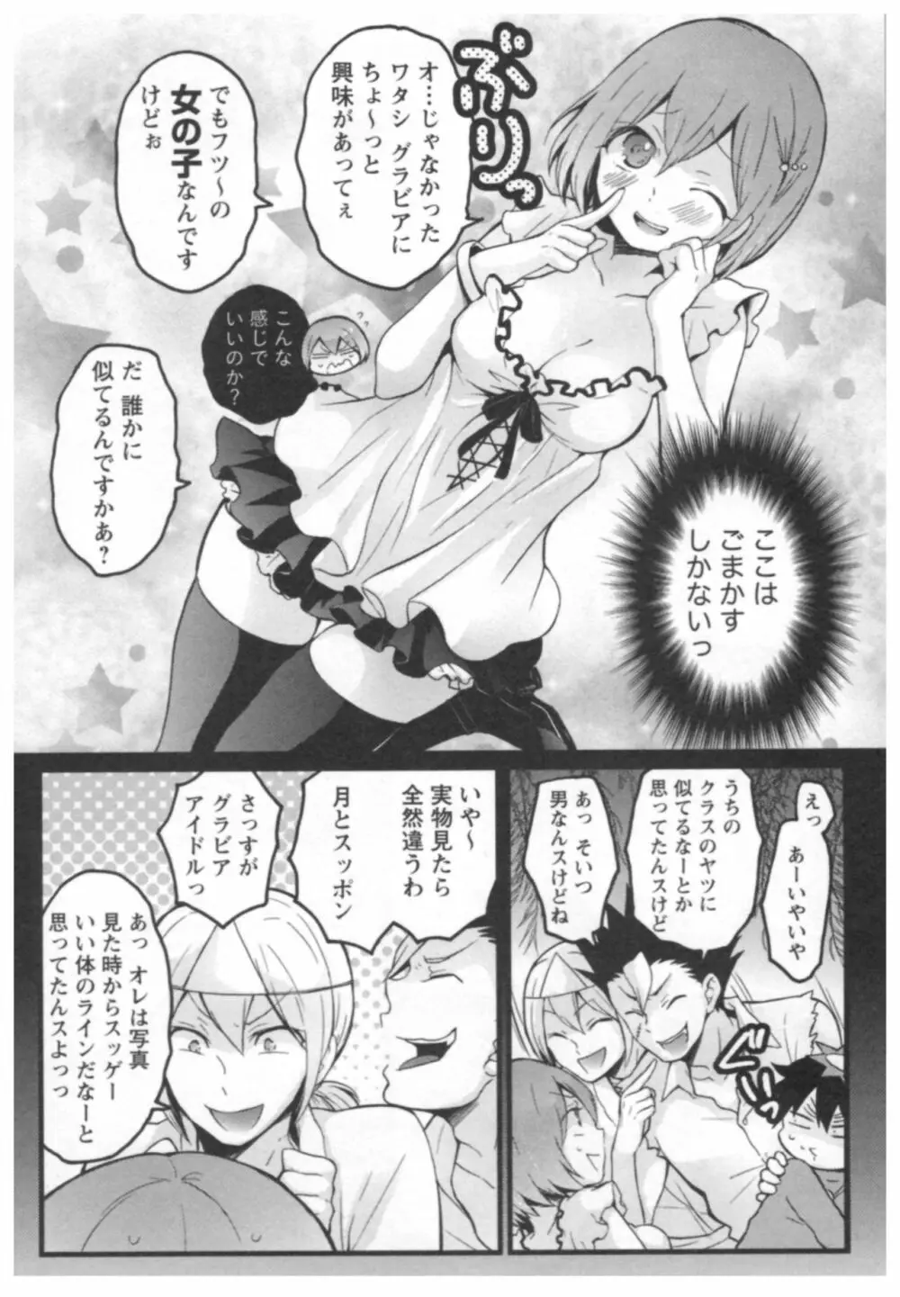 とつおん！ ～突然女の子になったので、俺のおっぱい揉んでみませんか？～ 3 Page.107