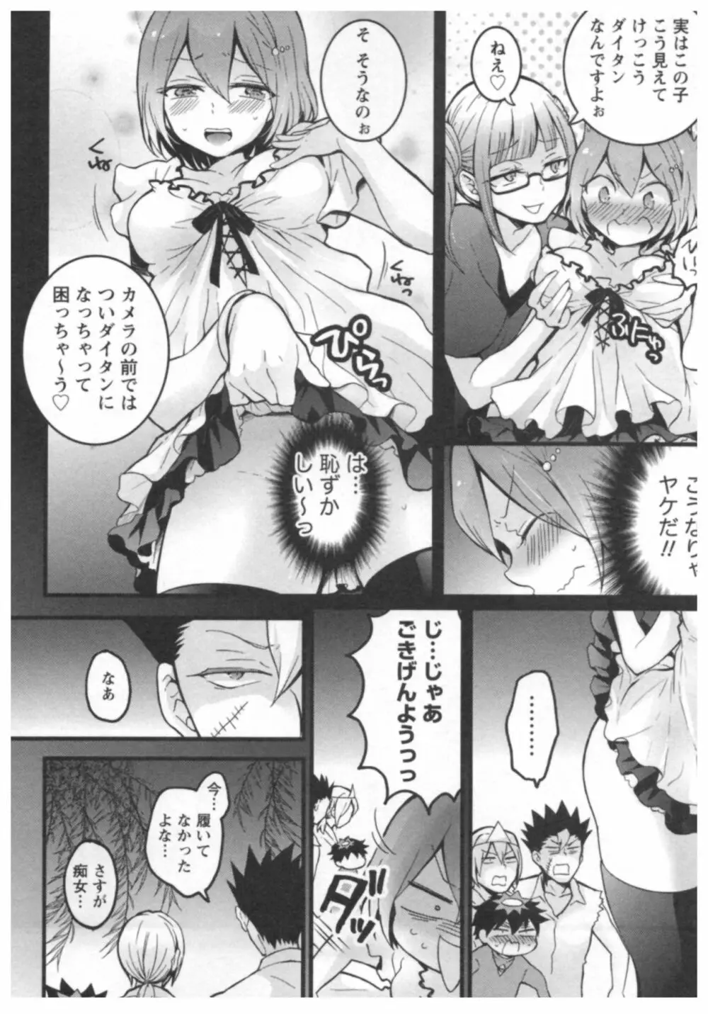 とつおん！ ～突然女の子になったので、俺のおっぱい揉んでみませんか？～ 3 Page.110