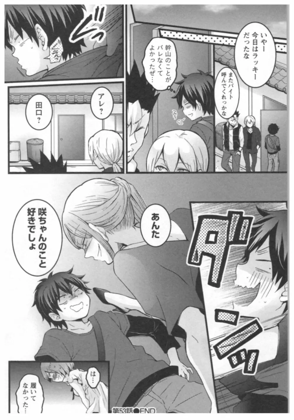 とつおん！ ～突然女の子になったので、俺のおっぱい揉んでみませんか？～ 3 Page.111