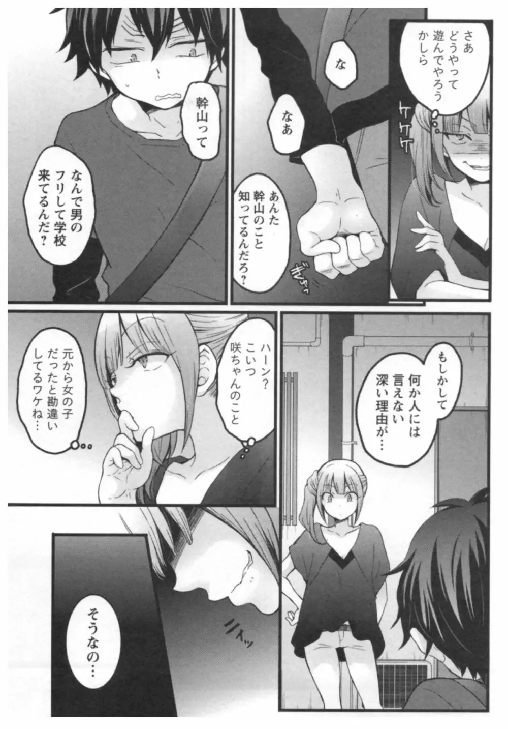 とつおん！ ～突然女の子になったので、俺のおっぱい揉んでみませんか？～ 3 Page.116