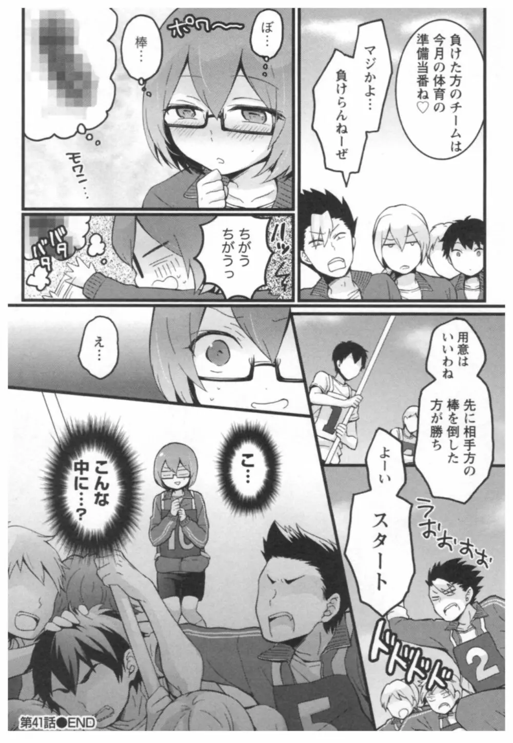 とつおん！ ～突然女の子になったので、俺のおっぱい揉んでみませんか？～ 3 Page.13