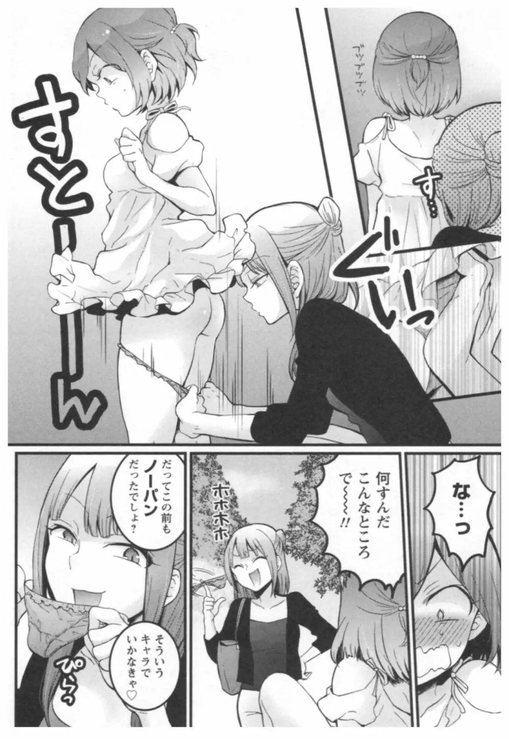 とつおん！ ～突然女の子になったので、俺のおっぱい揉んでみませんか？～ 3 Page.133