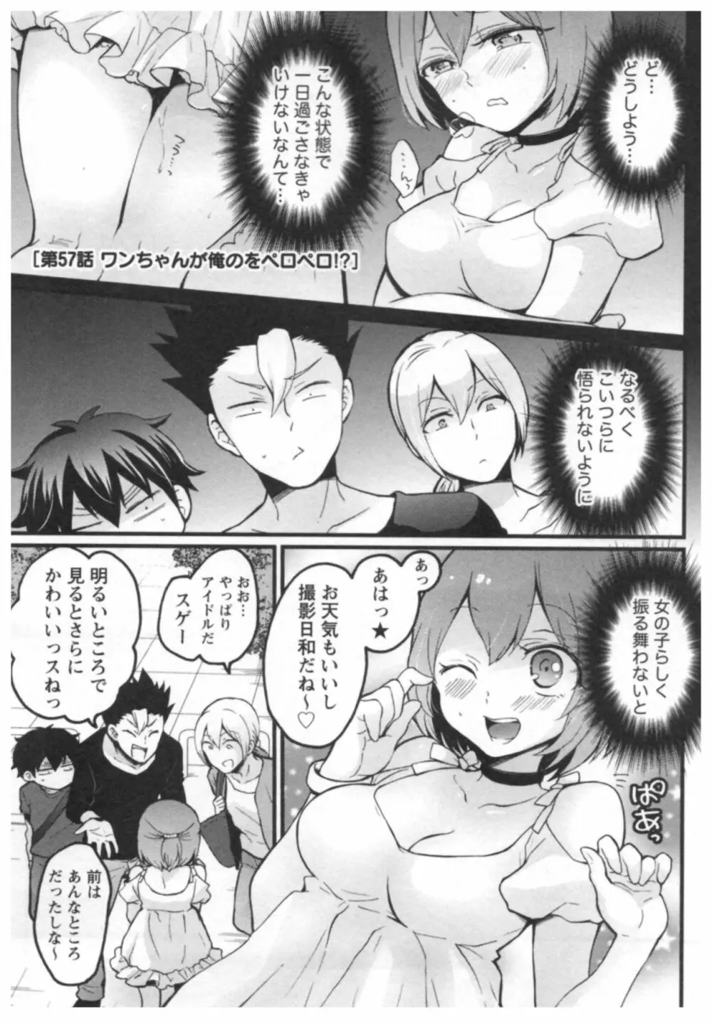 とつおん！ ～突然女の子になったので、俺のおっぱい揉んでみませんか？～ 3 Page.138