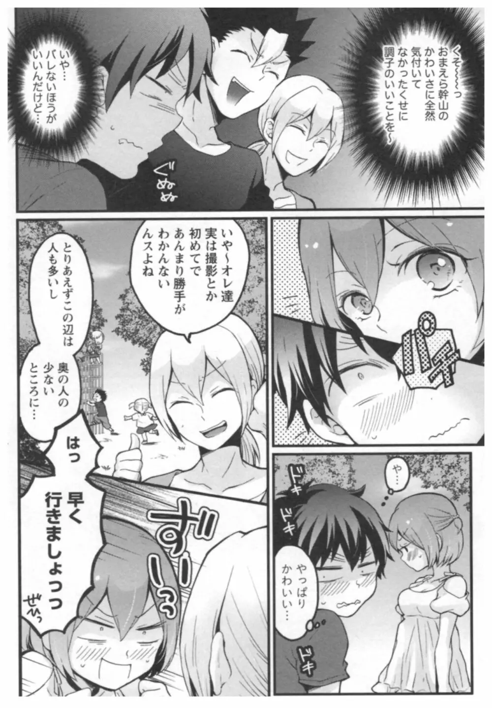 とつおん！ ～突然女の子になったので、俺のおっぱい揉んでみませんか？～ 3 Page.139