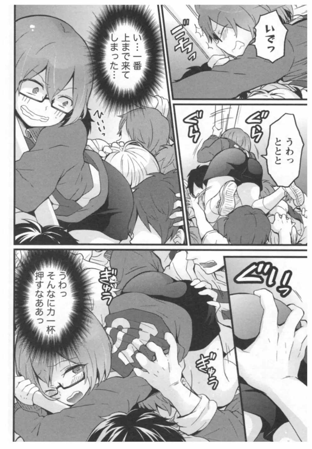 とつおん！ ～突然女の子になったので、俺のおっぱい揉んでみませんか？～ 3 Page.17