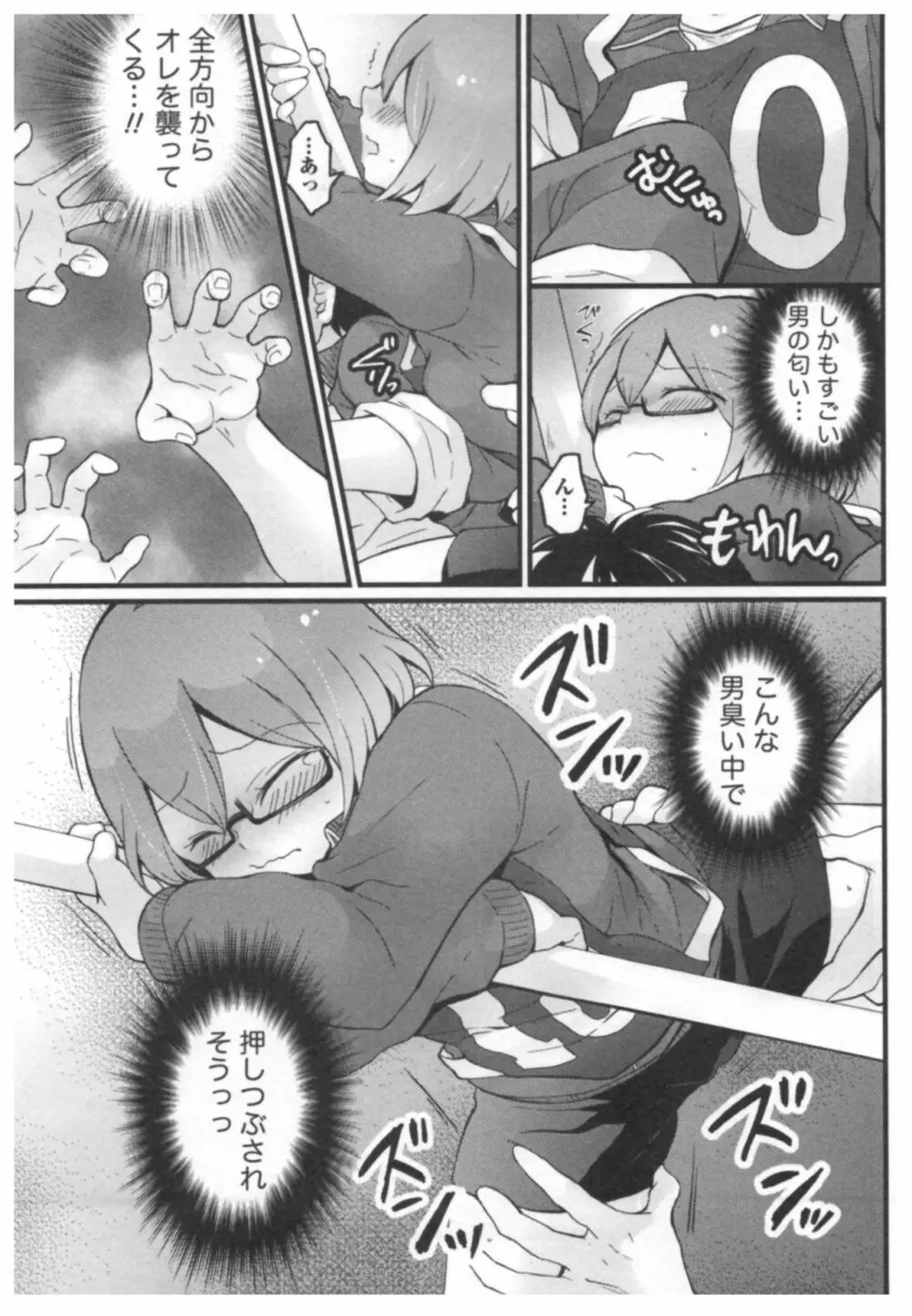 とつおん！ ～突然女の子になったので、俺のおっぱい揉んでみませんか？～ 3 Page.18