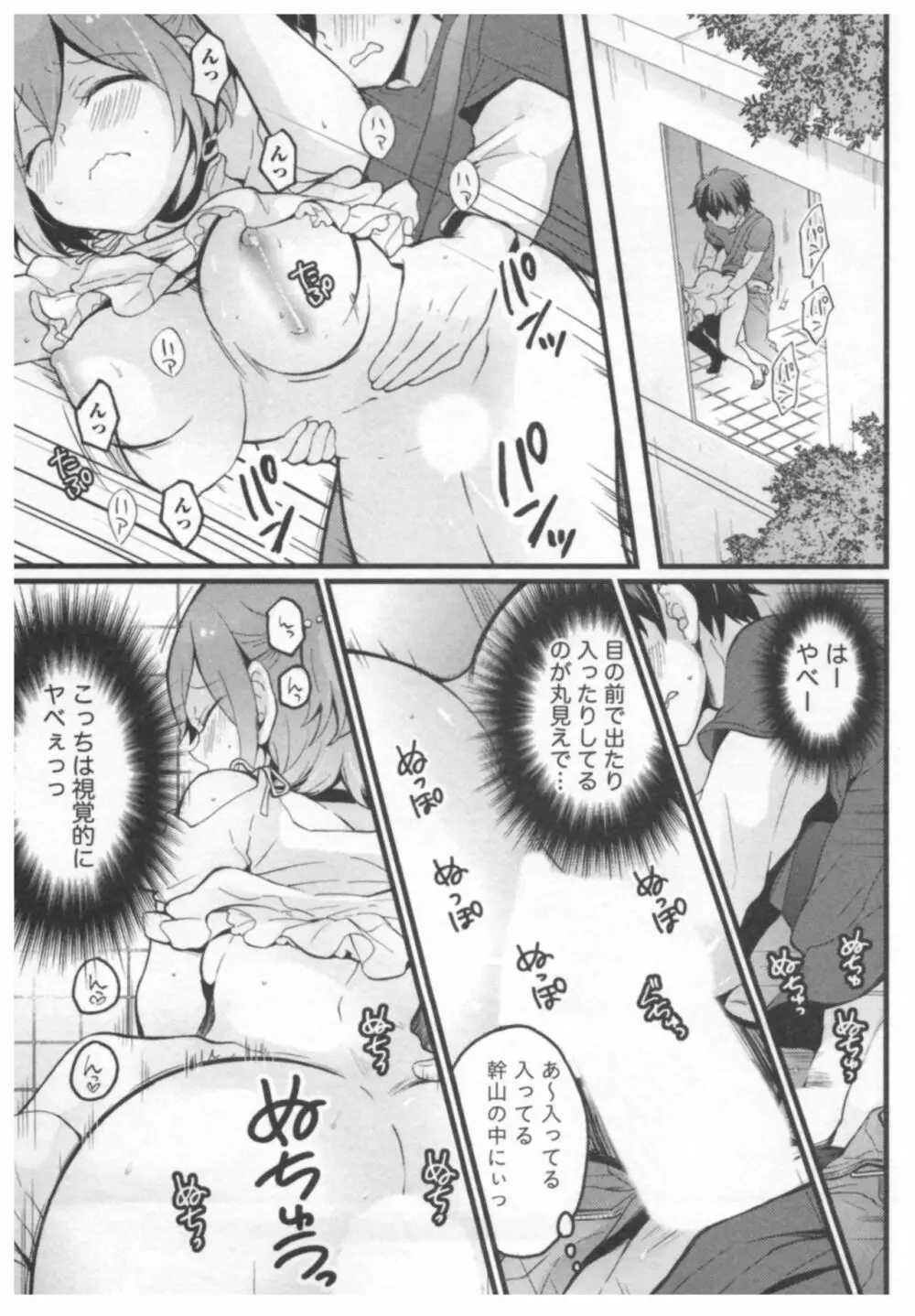 とつおん！ ～突然女の子になったので、俺のおっぱい揉んでみませんか？～ 3 Page.182