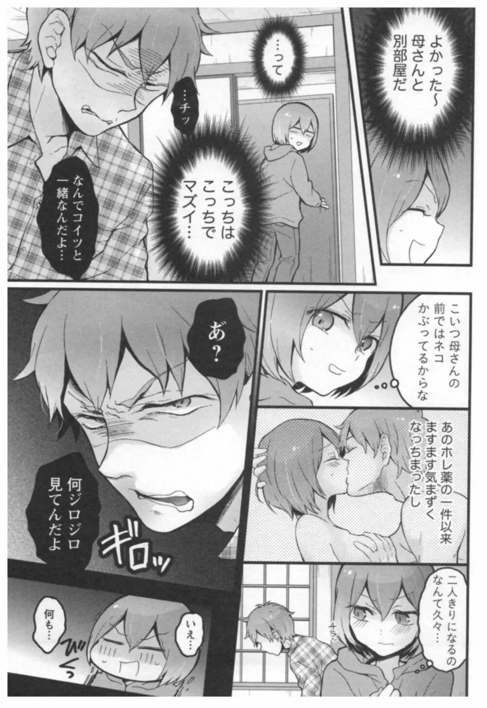 とつおん！ ～突然女の子になったので、俺のおっぱい揉んでみませんか？～ 3 Page.190