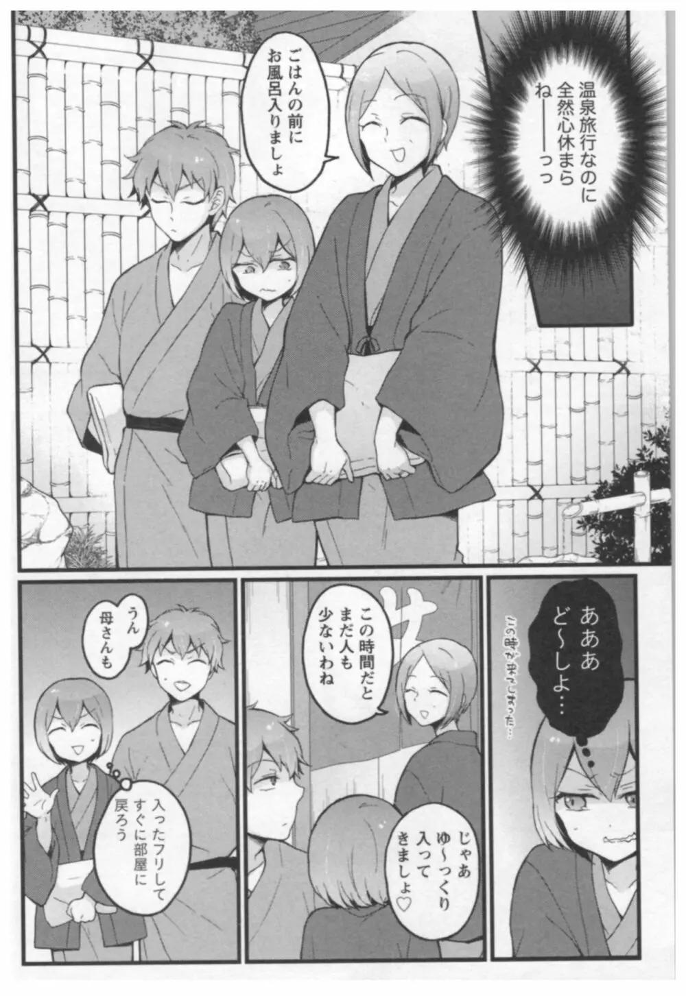 とつおん！ ～突然女の子になったので、俺のおっぱい揉んでみませんか？～ 3 Page.191