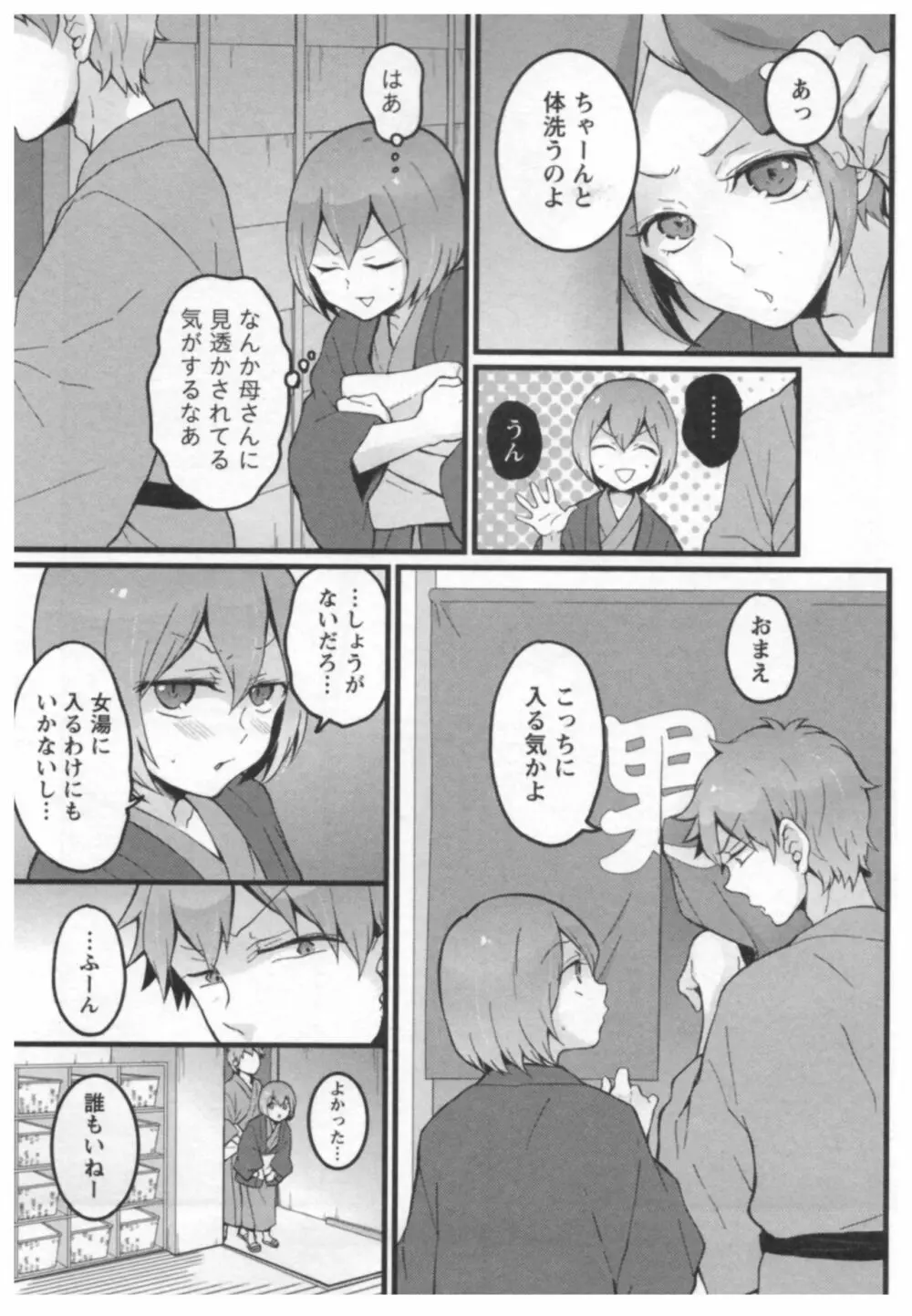 とつおん！ ～突然女の子になったので、俺のおっぱい揉んでみませんか？～ 3 Page.192