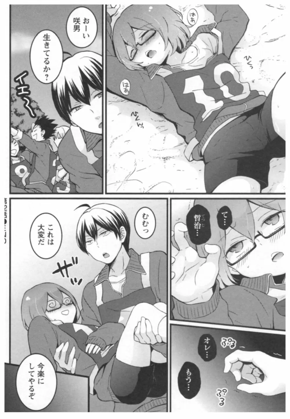 とつおん！ ～突然女の子になったので、俺のおっぱい揉んでみませんか？～ 3 Page.21