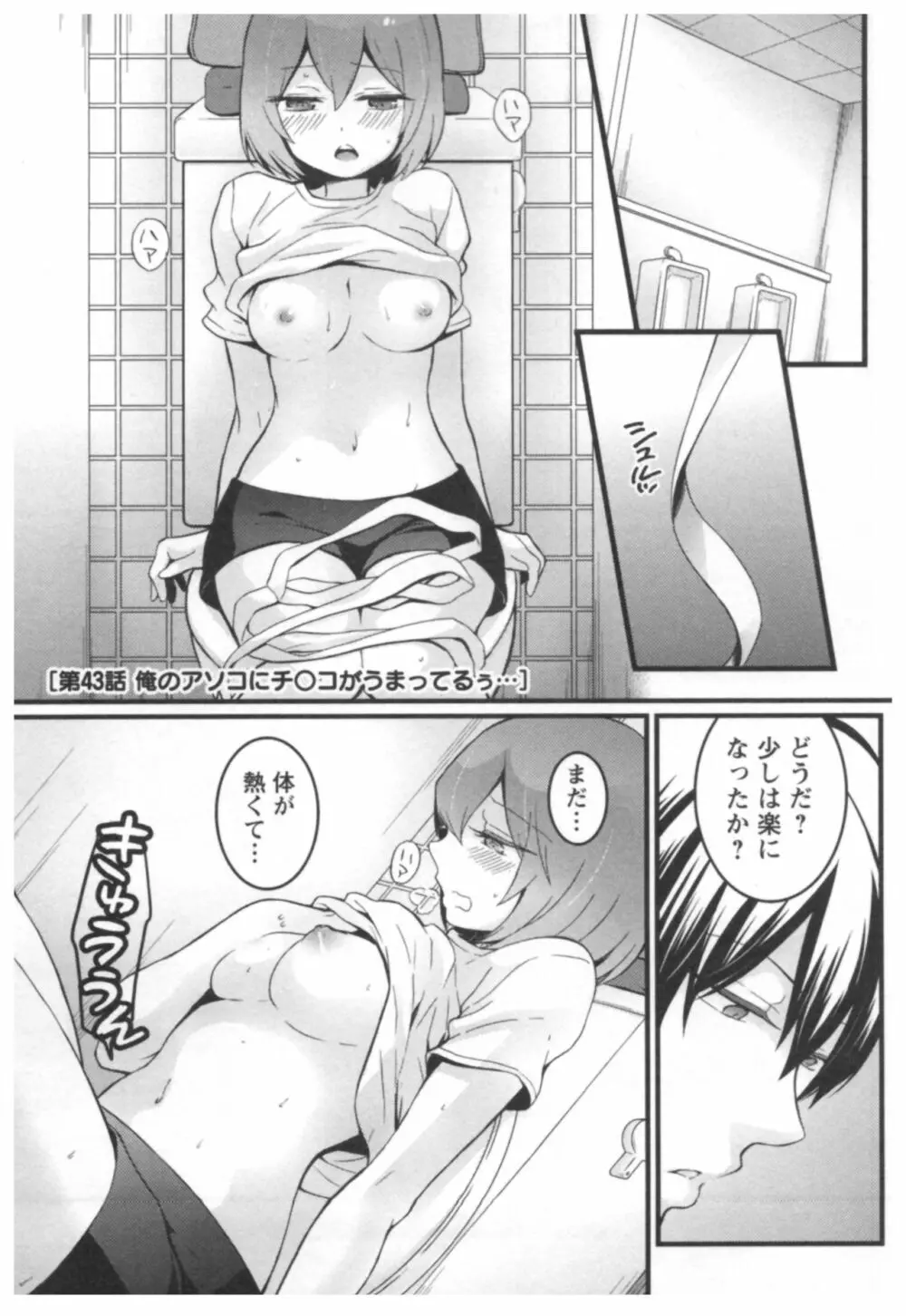 とつおん！ ～突然女の子になったので、俺のおっぱい揉んでみませんか？～ 3 Page.22