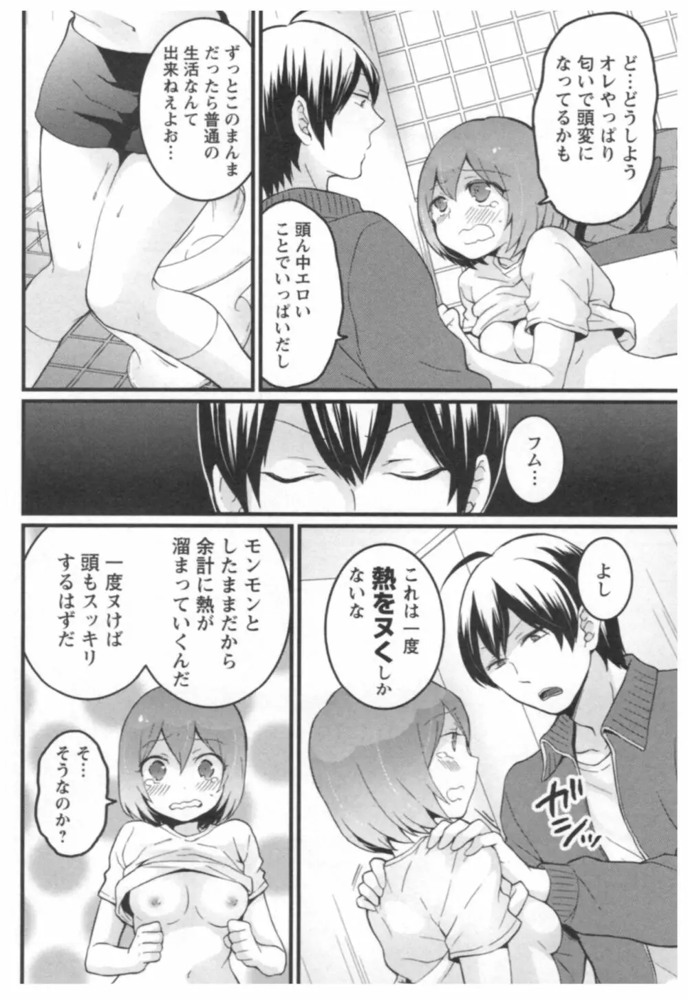 とつおん！ ～突然女の子になったので、俺のおっぱい揉んでみませんか？～ 3 Page.23