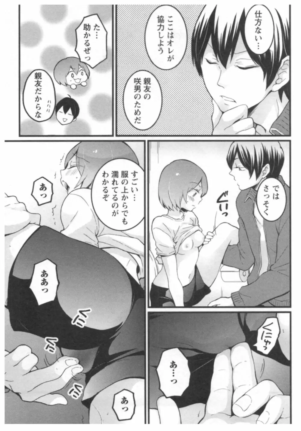 とつおん！ ～突然女の子になったので、俺のおっぱい揉んでみませんか？～ 3 Page.24