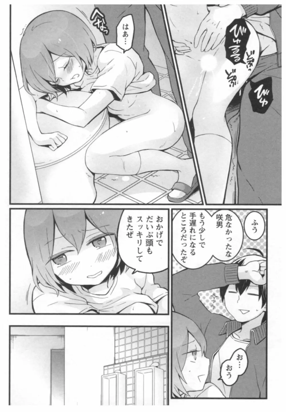 とつおん！ ～突然女の子になったので、俺のおっぱい揉んでみませんか？～ 3 Page.35