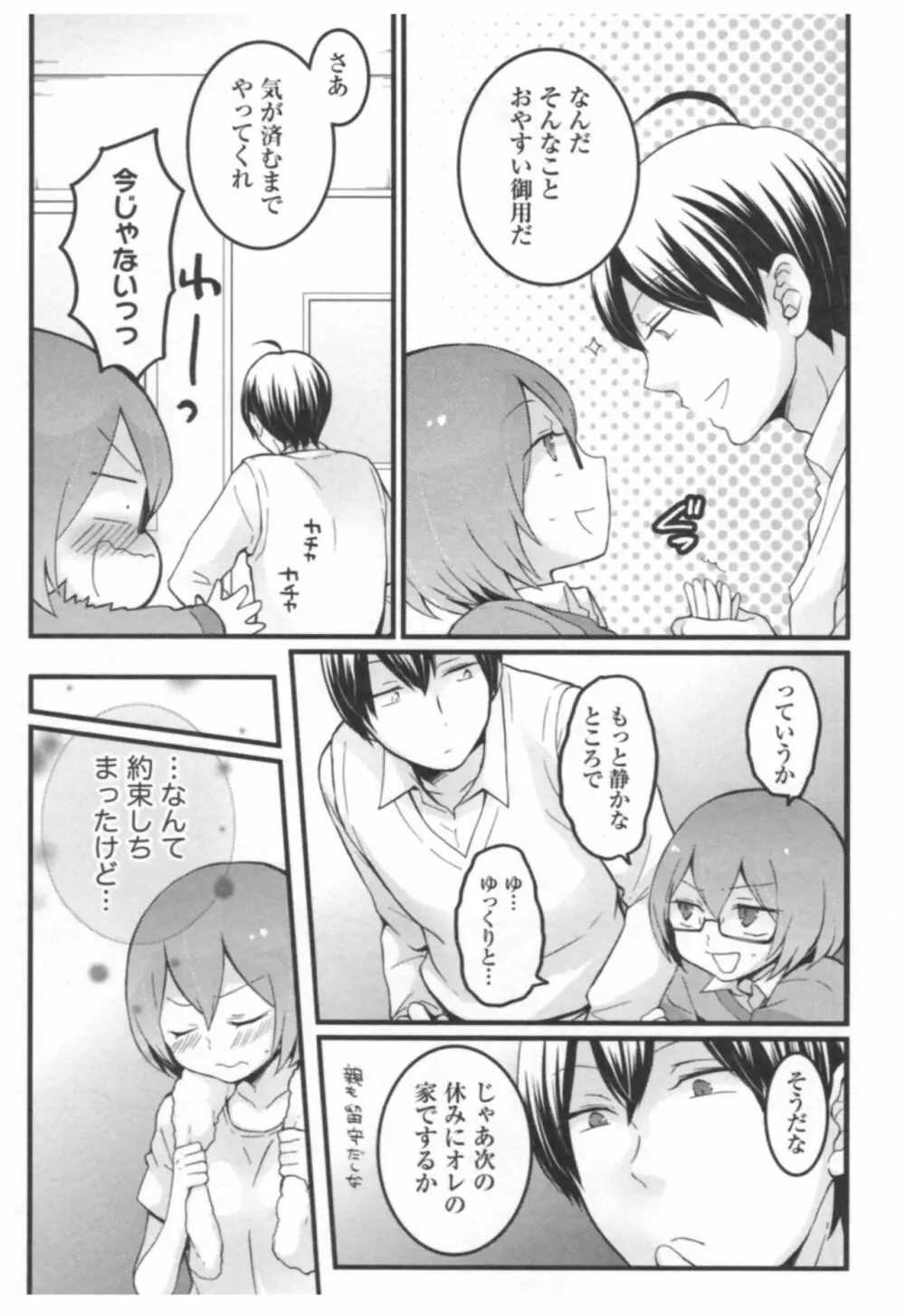 とつおん！ ～突然女の子になったので、俺のおっぱい揉んでみませんか？～ 3 Page.39