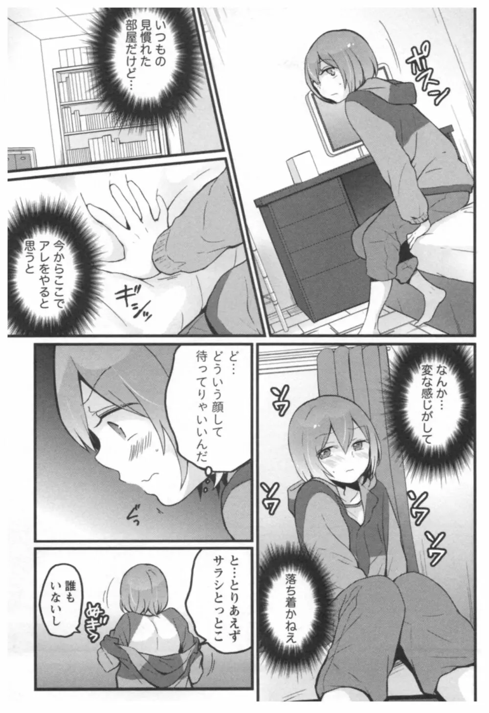 とつおん！ ～突然女の子になったので、俺のおっぱい揉んでみませんか？～ 3 Page.50