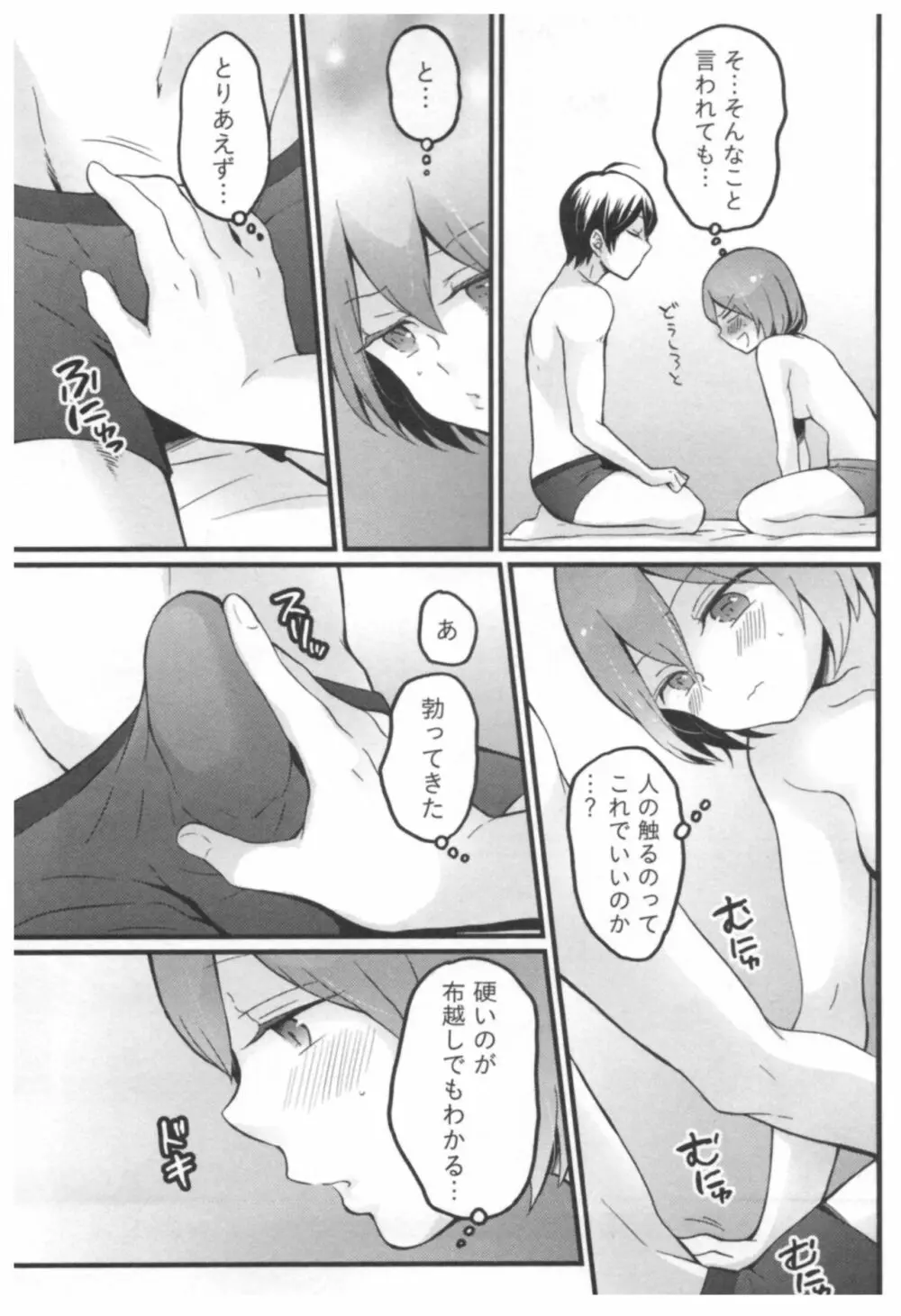 とつおん！ ～突然女の子になったので、俺のおっぱい揉んでみませんか？～ 3 Page.54