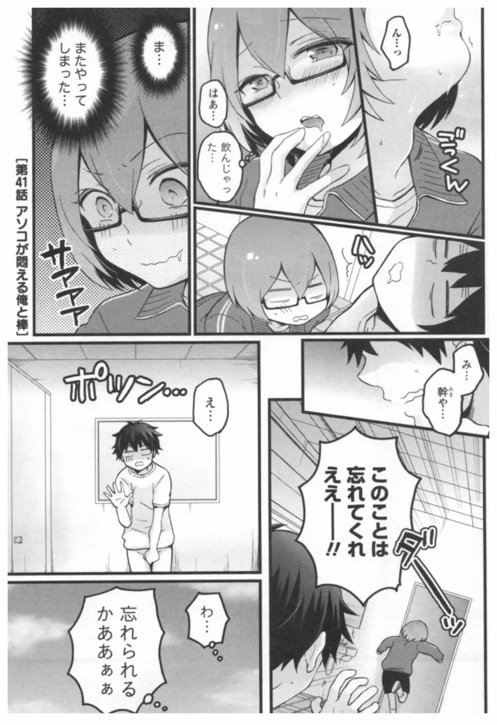 とつおん！ ～突然女の子になったので、俺のおっぱい揉んでみませんか？～ 3 Page.6