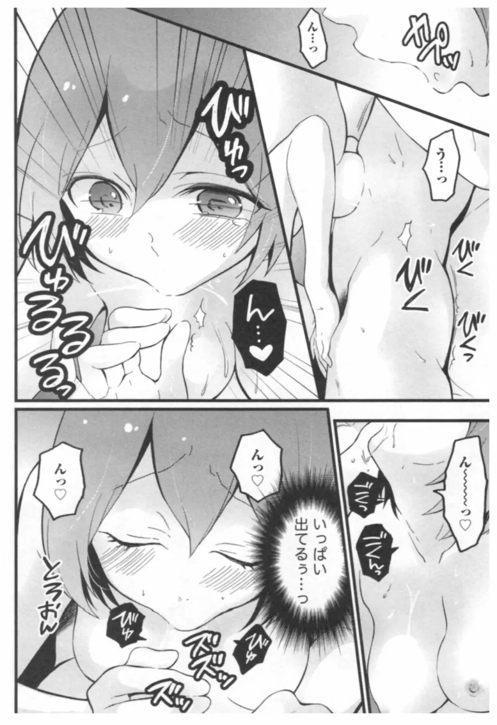 とつおん！ ～突然女の子になったので、俺のおっぱい揉んでみませんか？～ 3 Page.67