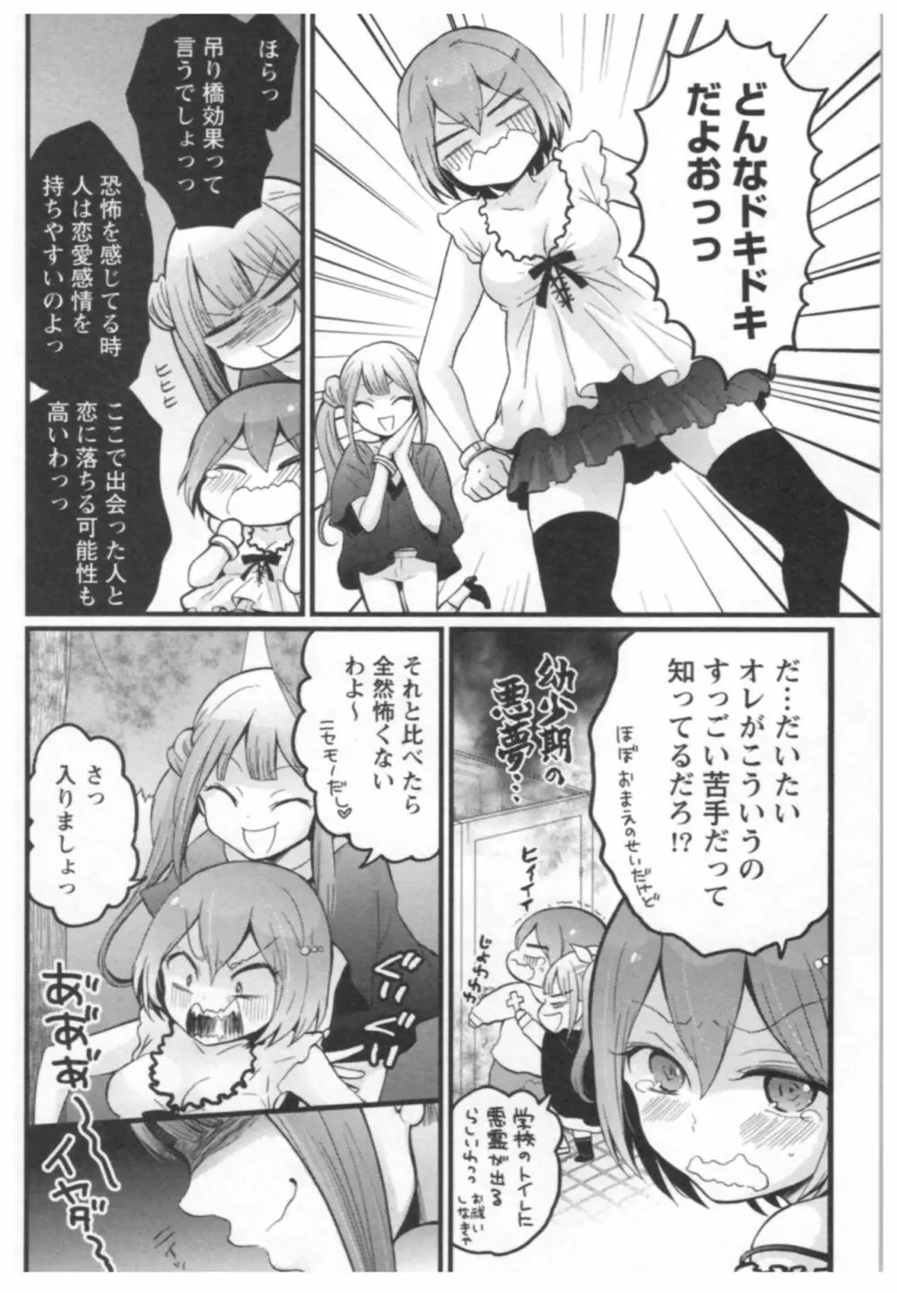 とつおん！ ～突然女の子になったので、俺のおっぱい揉んでみませんか？～ 3 Page.83