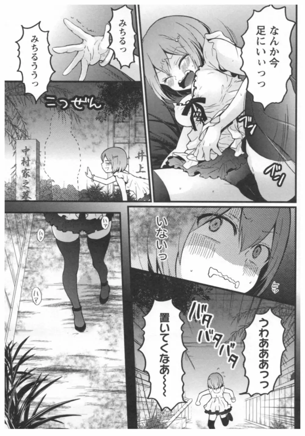 とつおん！ ～突然女の子になったので、俺のおっぱい揉んでみませんか？～ 3 Page.86