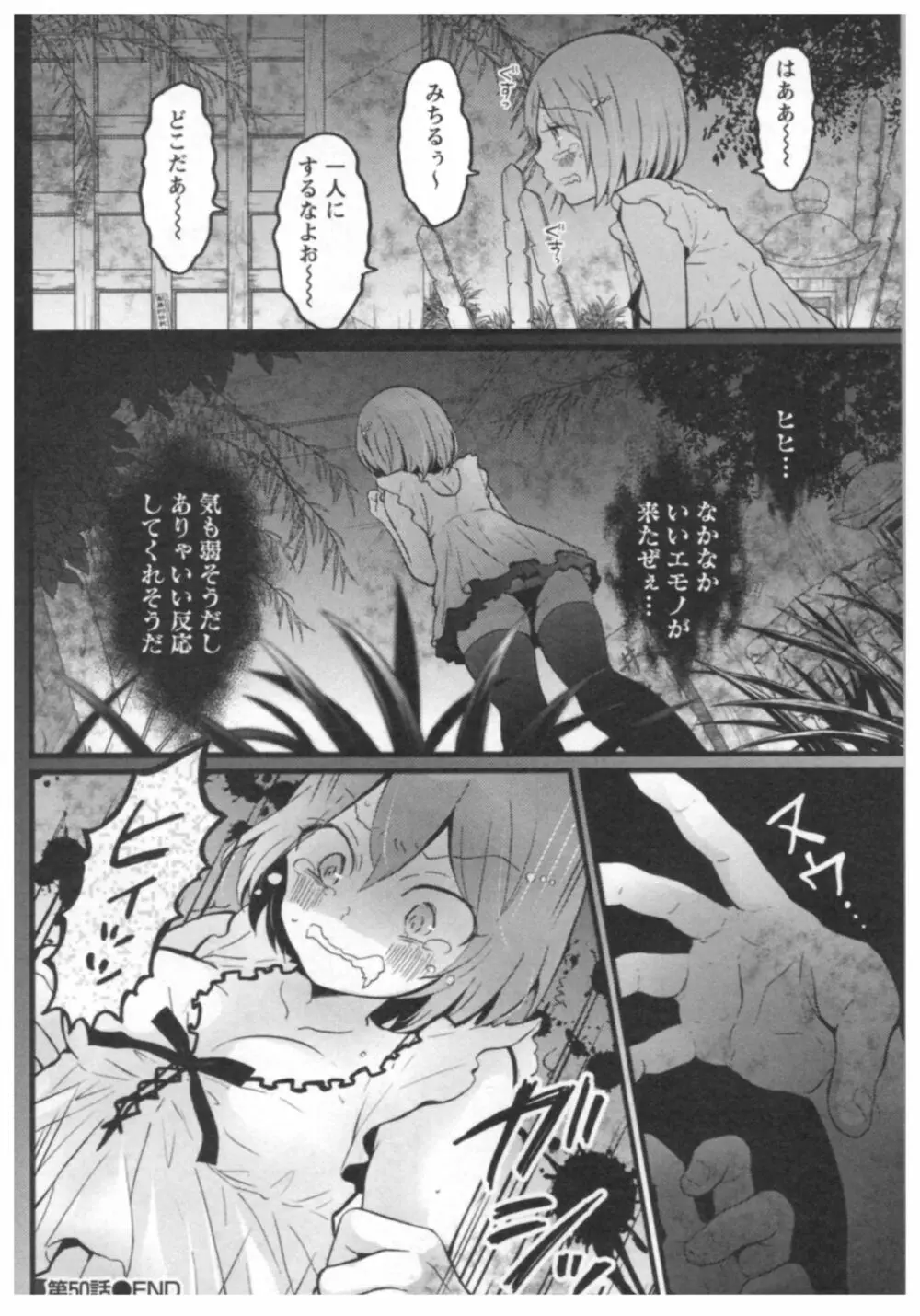 とつおん！ ～突然女の子になったので、俺のおっぱい揉んでみませんか？～ 3 Page.87