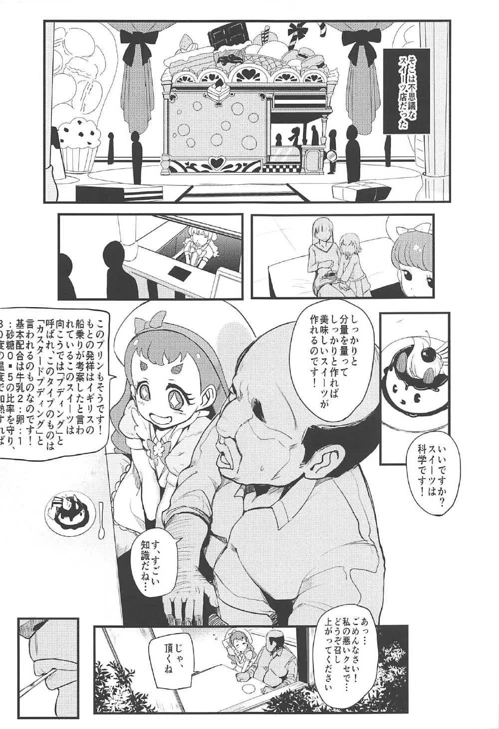 まぜまぜ!搾精アラモード Page.4